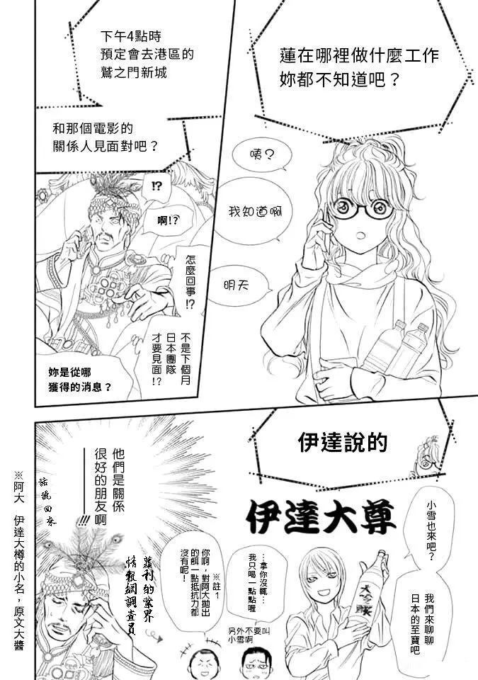 《Skip Beat 下一站巨星》漫画最新章节第292话 试看版免费下拉式在线观看章节第【12】张图片