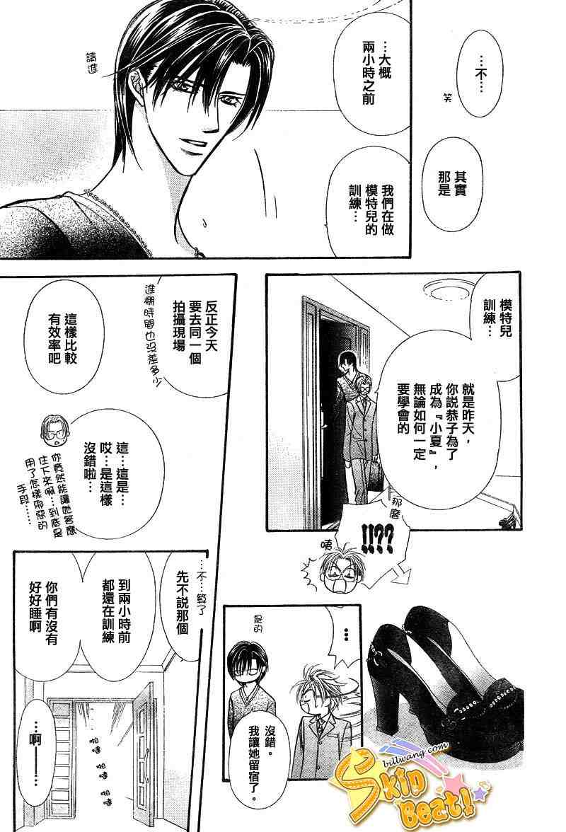 《Skip Beat 下一站巨星》漫画最新章节第127话免费下拉式在线观看章节第【28】张图片