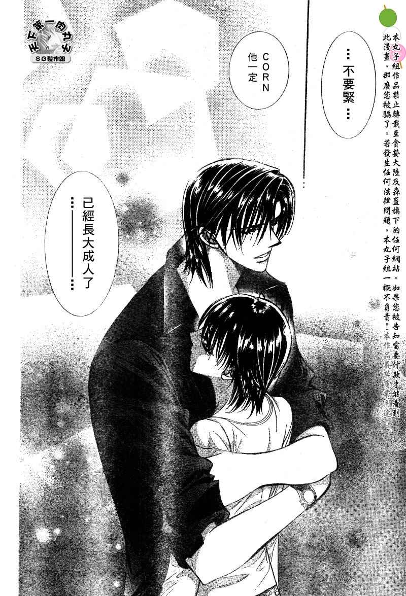 《Skip Beat 下一站巨星》漫画最新章节第99话免费下拉式在线观看章节第【23】张图片