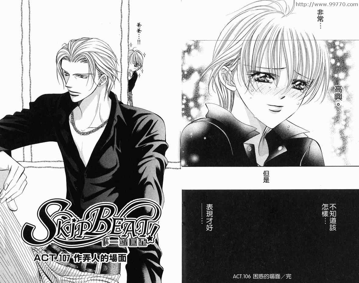 《Skip Beat 下一站巨星》漫画最新章节第18卷免费下拉式在线观看章节第【65】张图片