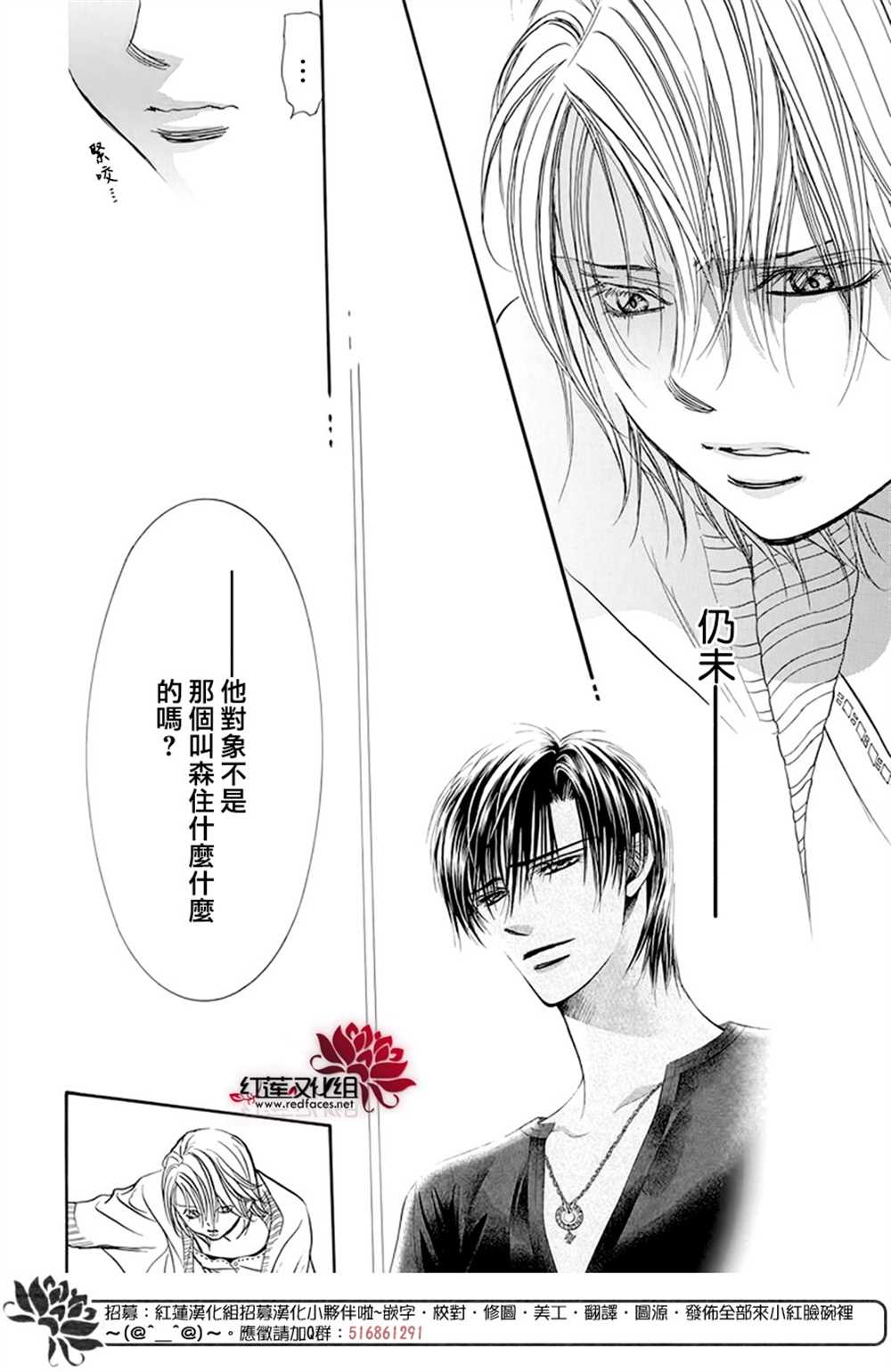 《Skip Beat 下一站巨星》漫画最新章节第271话免费下拉式在线观看章节第【13】张图片