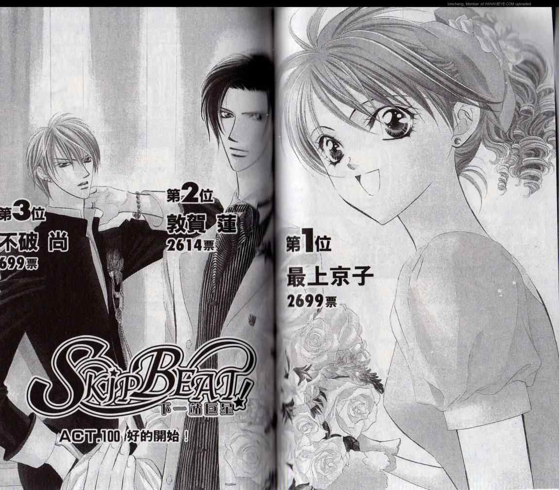 《Skip Beat 下一站巨星》漫画最新章节第17卷免费下拉式在线观看章节第【50】张图片