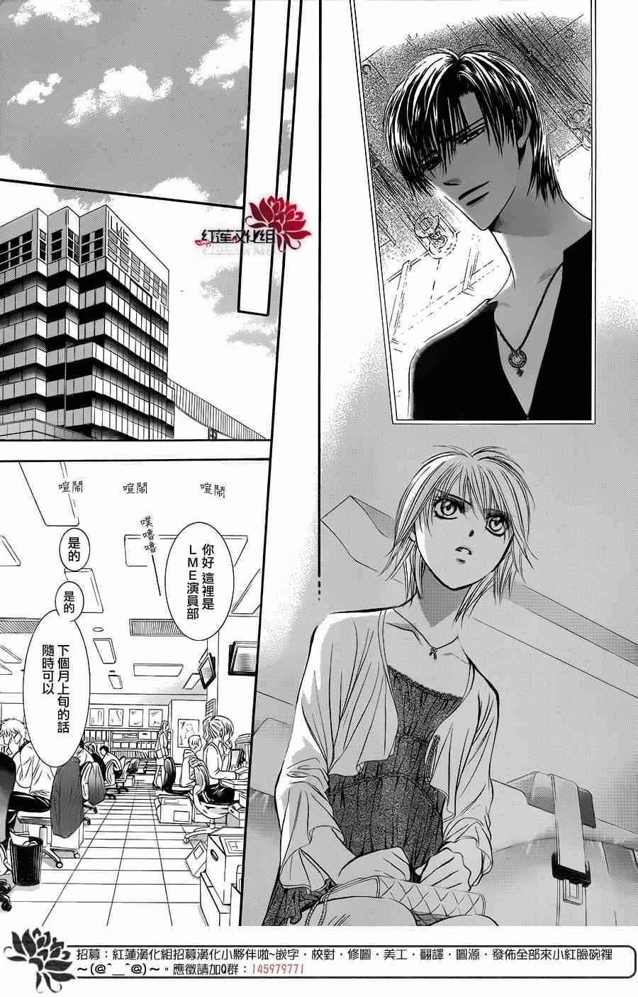 《Skip Beat 下一站巨星》漫画最新章节第215话免费下拉式在线观看章节第【26】张图片