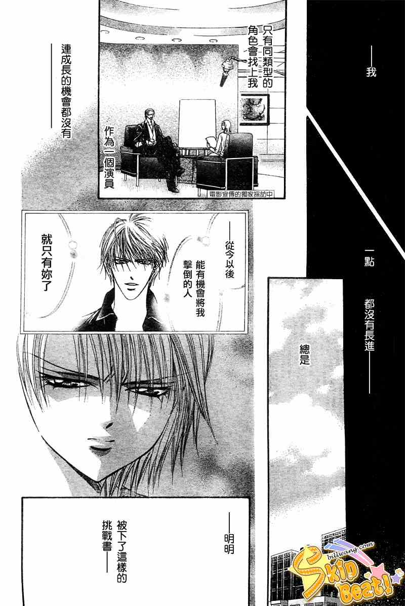 《Skip Beat 下一站巨星》漫画最新章节第104话免费下拉式在线观看章节第【12】张图片