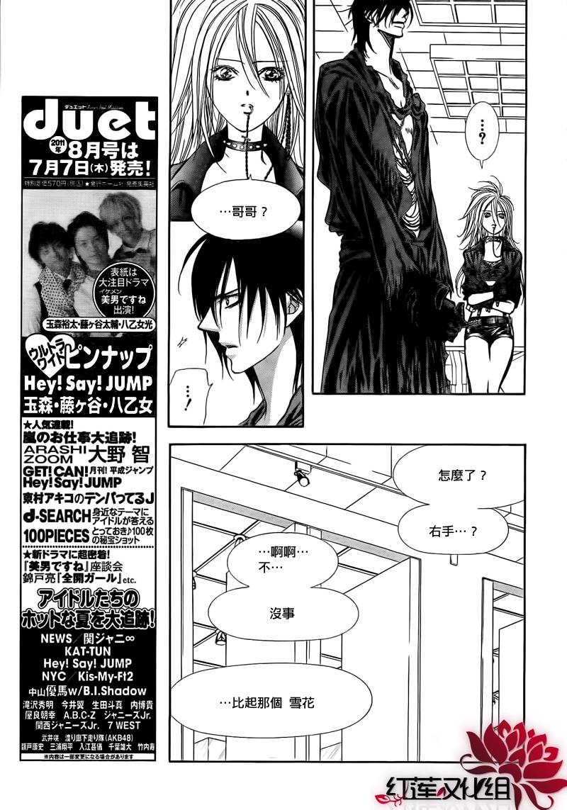 《Skip Beat 下一站巨星》漫画最新章节第177话免费下拉式在线观看章节第【11】张图片