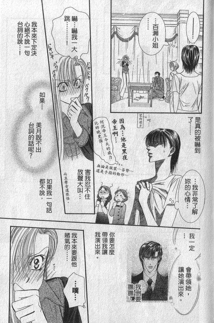 《Skip Beat 下一站巨星》漫画最新章节第13卷免费下拉式在线观看章节第【29】张图片