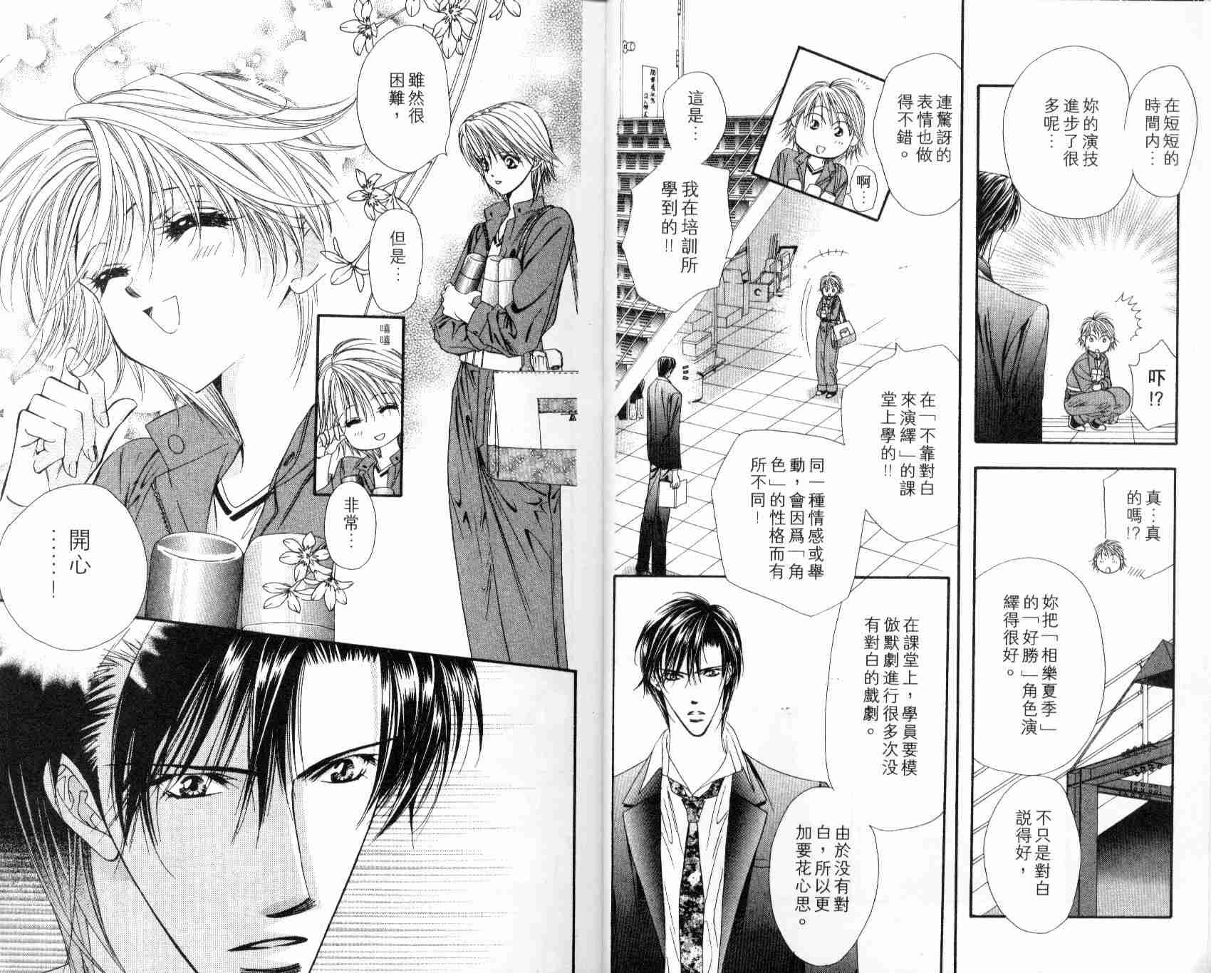 《Skip Beat 下一站巨星》漫画最新章节第7卷免费下拉式在线观看章节第【6】张图片