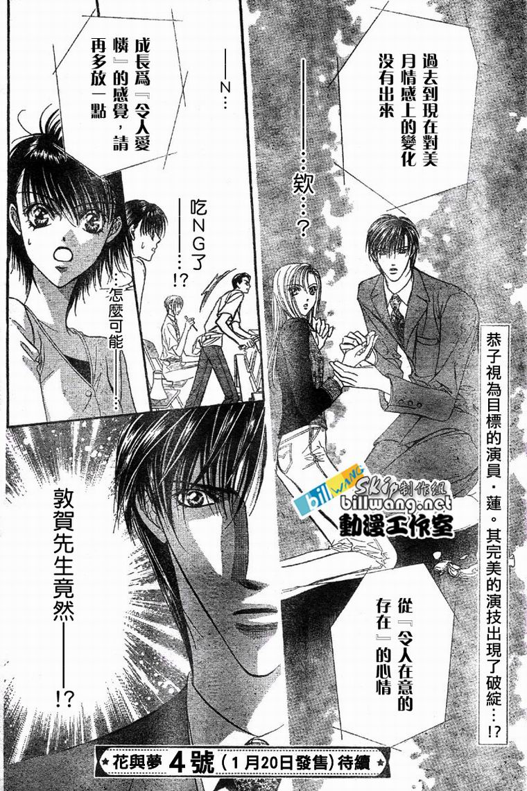 《Skip Beat 下一站巨星》漫画最新章节第61话免费下拉式在线观看章节第【31】张图片