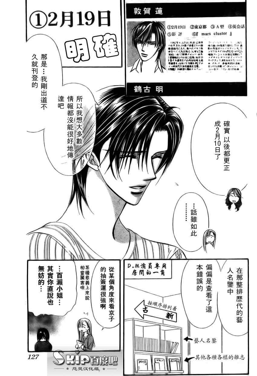 《Skip Beat 下一站巨星》漫画最新章节第139话免费下拉式在线观看章节第【11】张图片