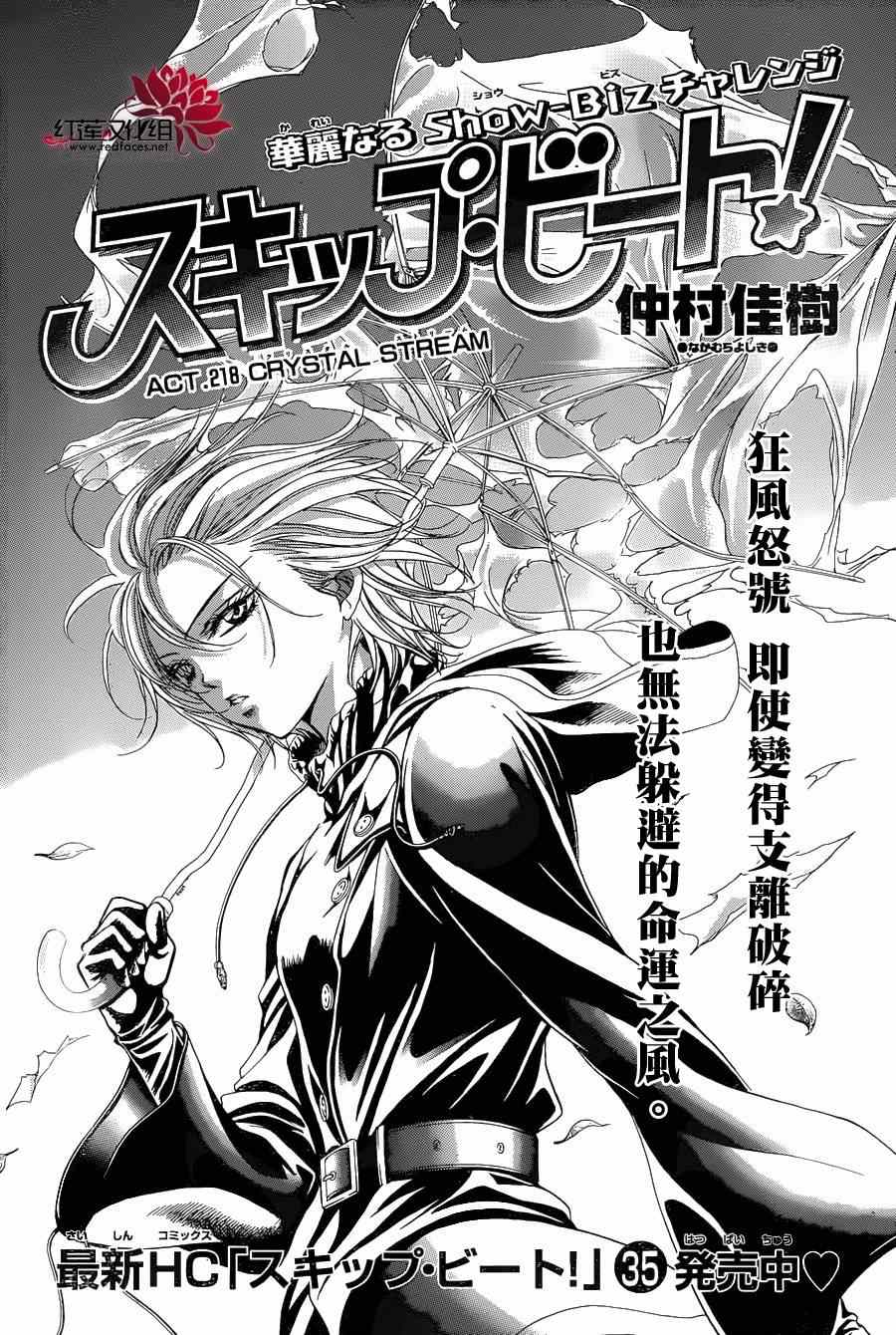 《Skip Beat 下一站巨星》漫画最新章节第218话免费下拉式在线观看章节第【2】张图片