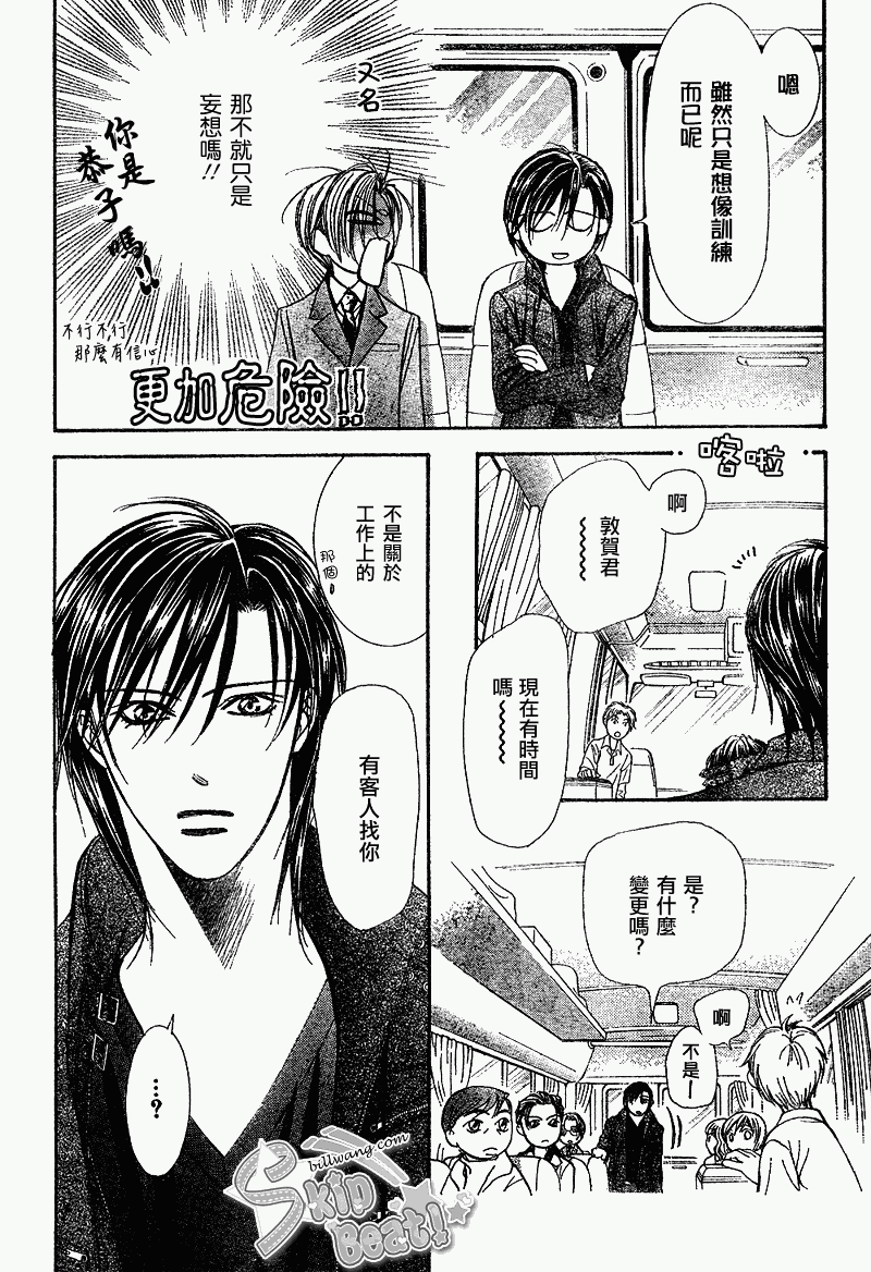 《Skip Beat 下一站巨星》漫画最新章节第163话免费下拉式在线观看章节第【12】张图片