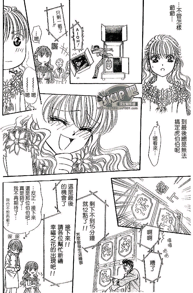 《Skip Beat 下一站巨星》漫画最新章节第118话免费下拉式在线观看章节第【26】张图片