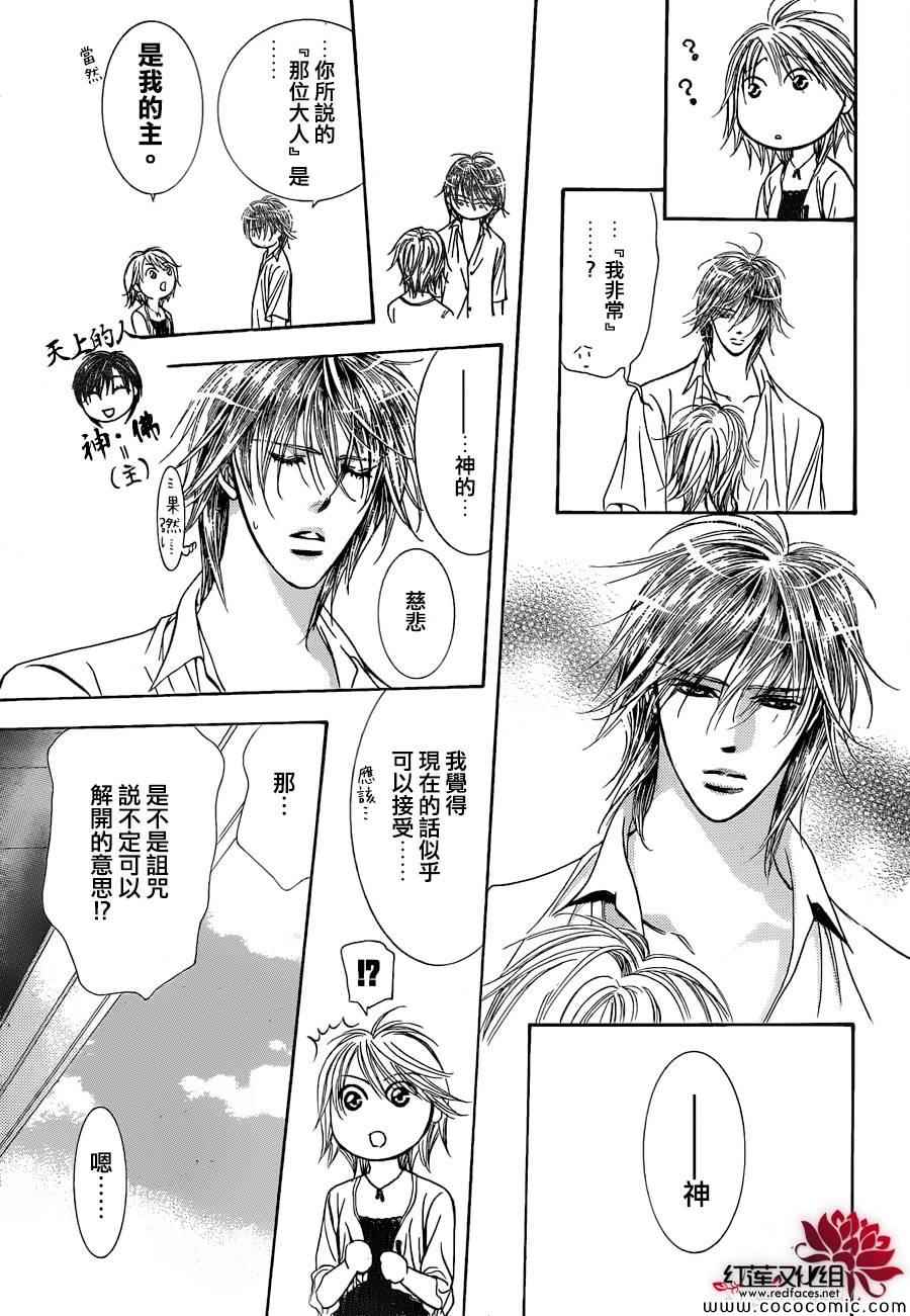 《Skip Beat 下一站巨星》漫画最新章节第210话免费下拉式在线观看章节第【15】张图片