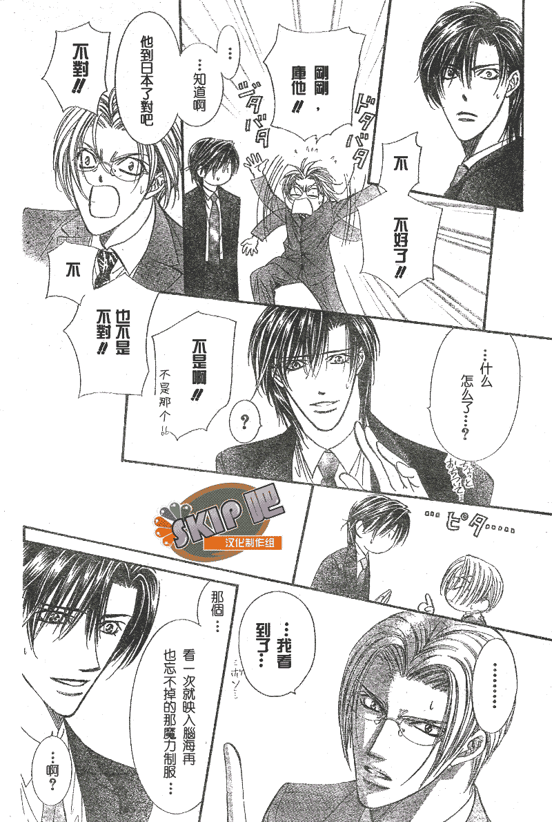 《Skip Beat 下一站巨星》漫画最新章节第102话免费下拉式在线观看章节第【15】张图片