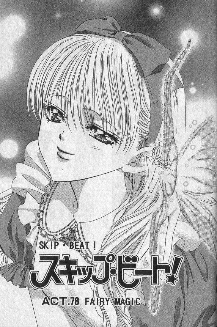 《Skip Beat 下一站巨星》漫画最新章节第13卷免费下拉式在线观看章节第【158】张图片