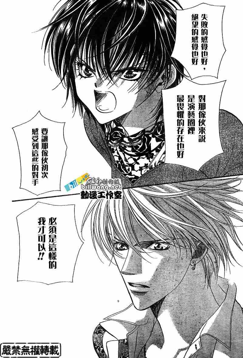 《Skip Beat 下一站巨星》漫画最新章节第88话免费下拉式在线观看章节第【23】张图片