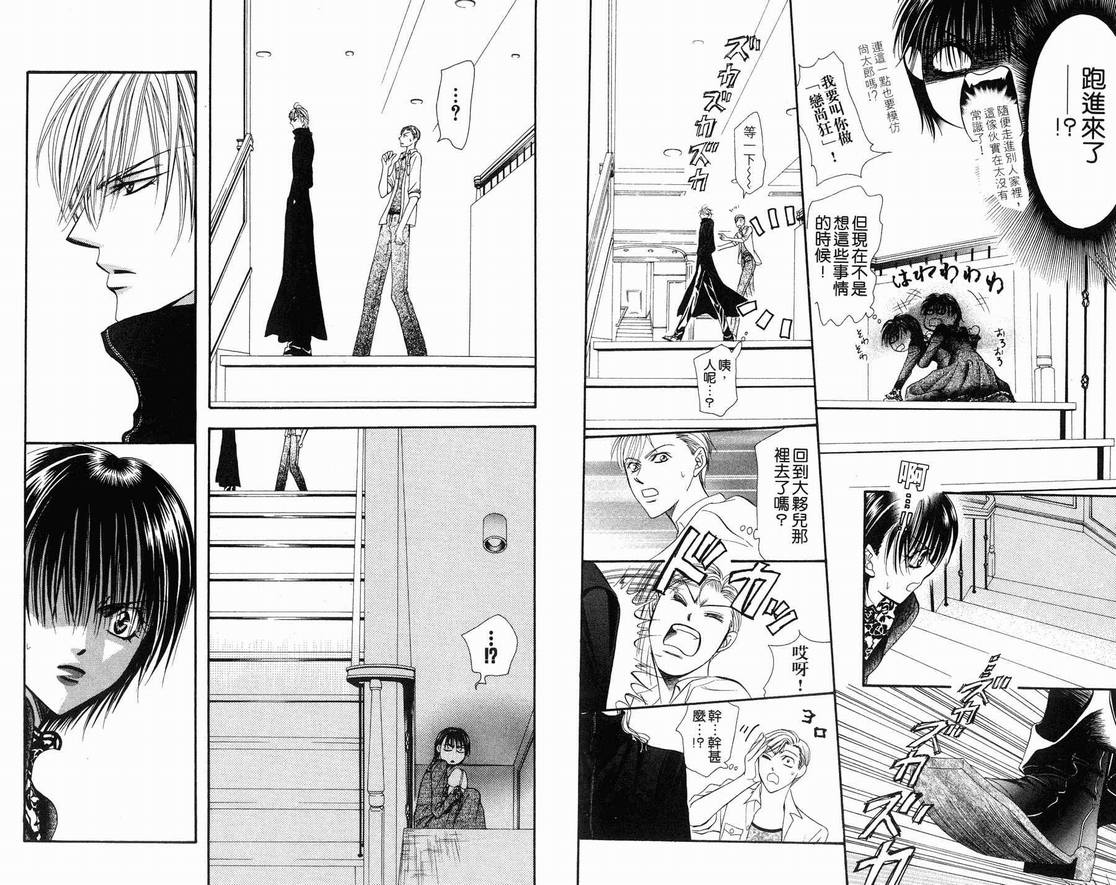 《Skip Beat 下一站巨星》漫画最新章节第15卷免费下拉式在线观看章节第【41】张图片