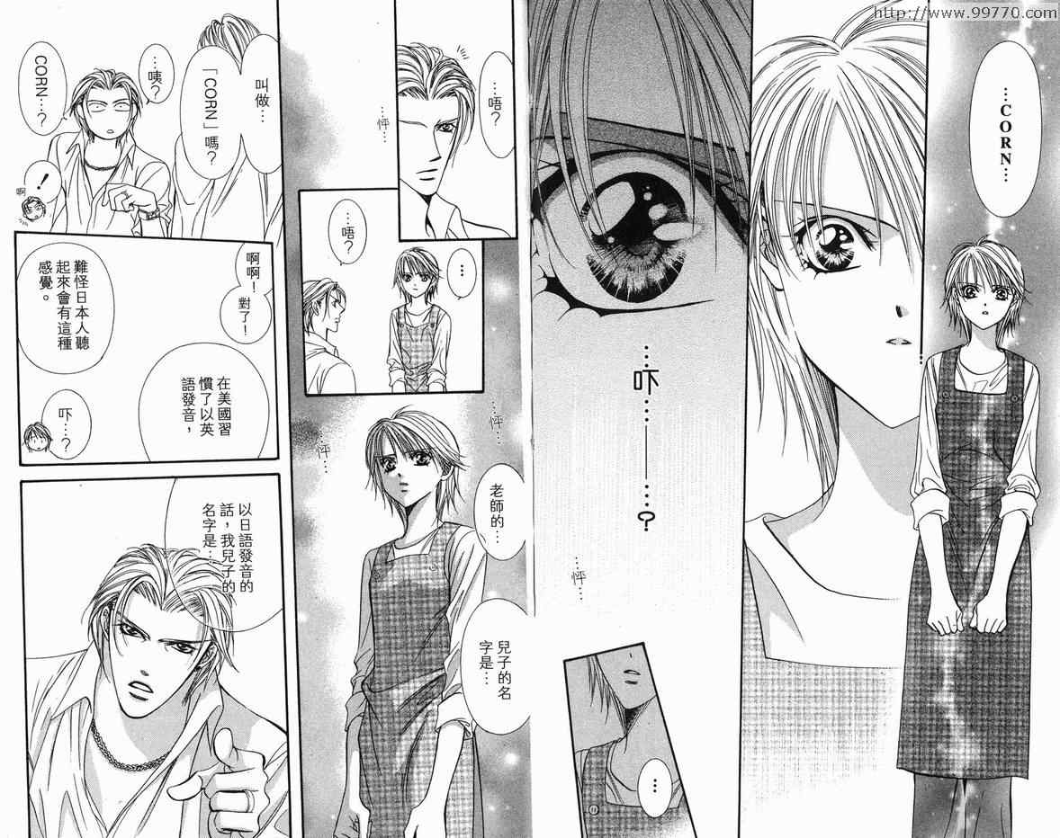 《Skip Beat 下一站巨星》漫画最新章节第18卷免费下拉式在线观看章节第【38】张图片