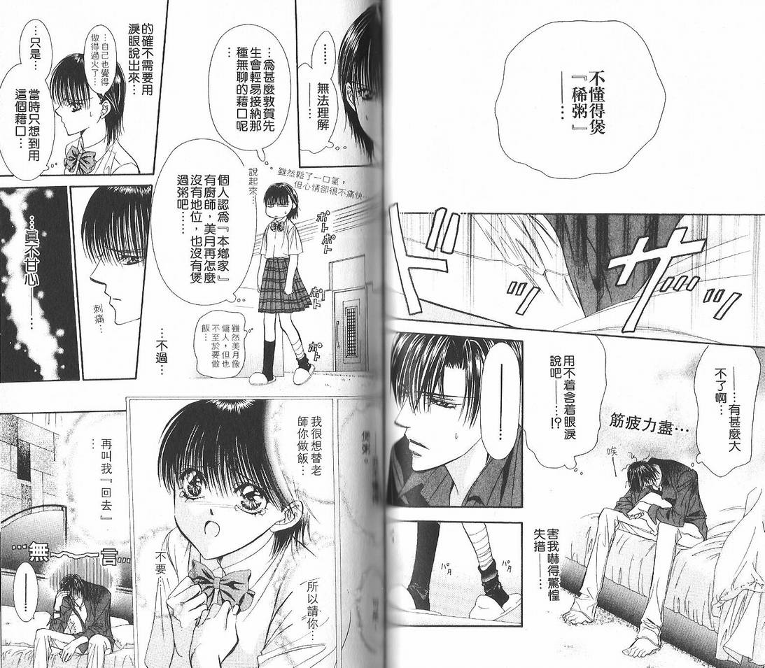 《Skip Beat 下一站巨星》漫画最新章节第12卷免费下拉式在线观看章节第【58】张图片