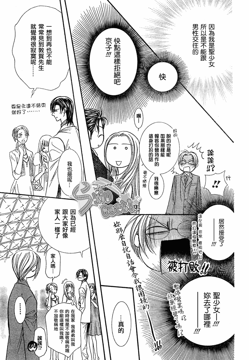 《Skip Beat 下一站巨星》漫画最新章节第172话免费下拉式在线观看章节第【11】张图片