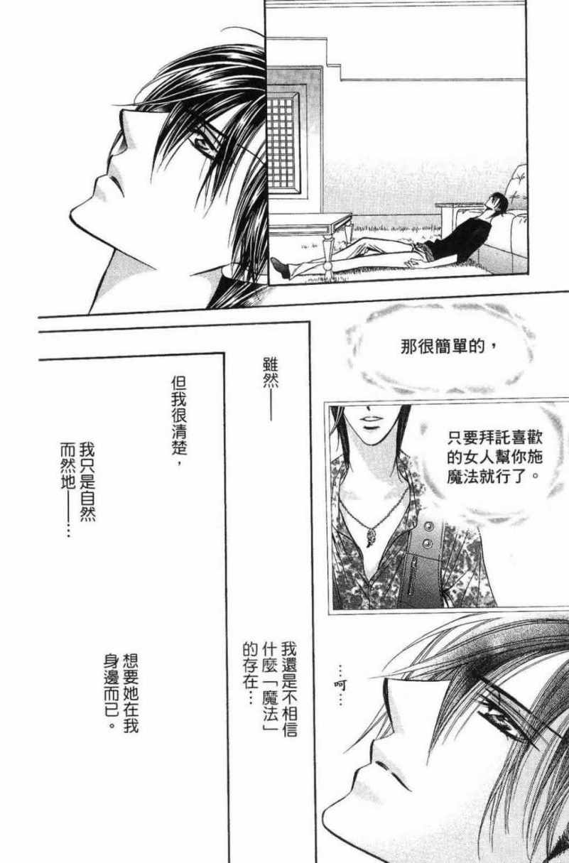 《Skip Beat 下一站巨星》漫画最新章节第28卷免费下拉式在线观看章节第【160】张图片