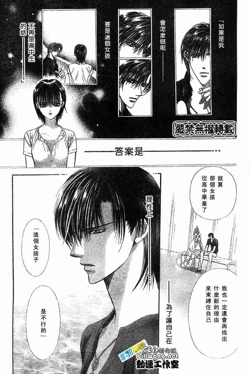 《Skip Beat 下一站巨星》漫画最新章节第67话免费下拉式在线观看章节第【5】张图片