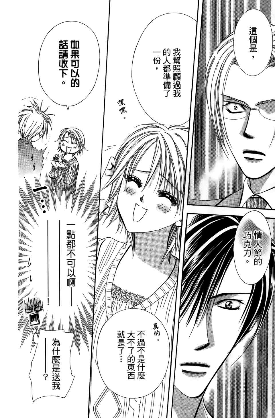 《Skip Beat 下一站巨星》漫画最新章节第24卷免费下拉式在线观看章节第【183】张图片