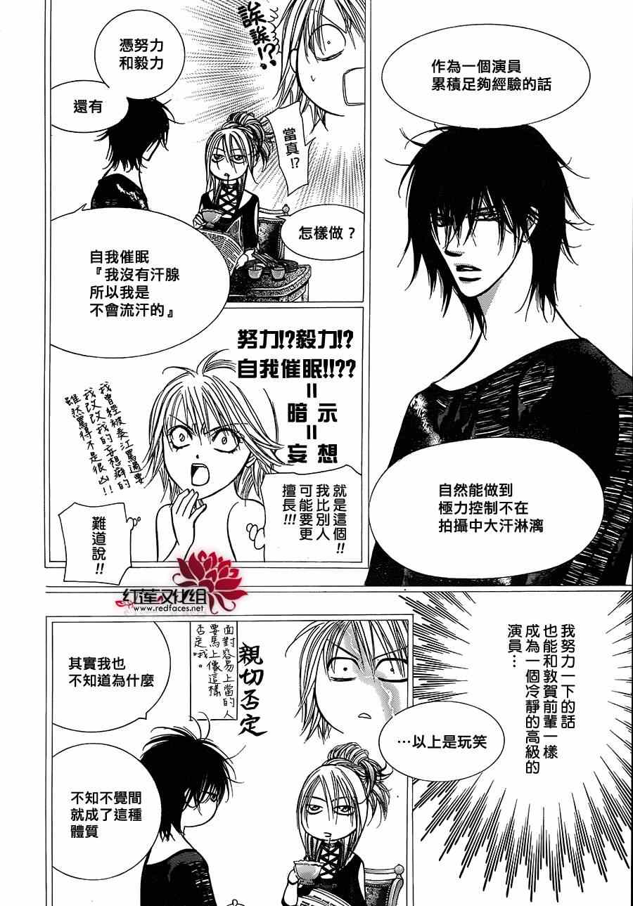 《Skip Beat 下一站巨星》漫画最新章节第214话免费下拉式在线观看章节第【12】张图片