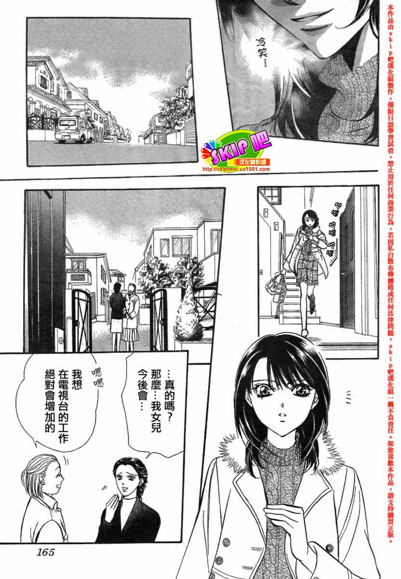 《Skip Beat 下一站巨星》漫画最新章节第128话免费下拉式在线观看章节第【7】张图片