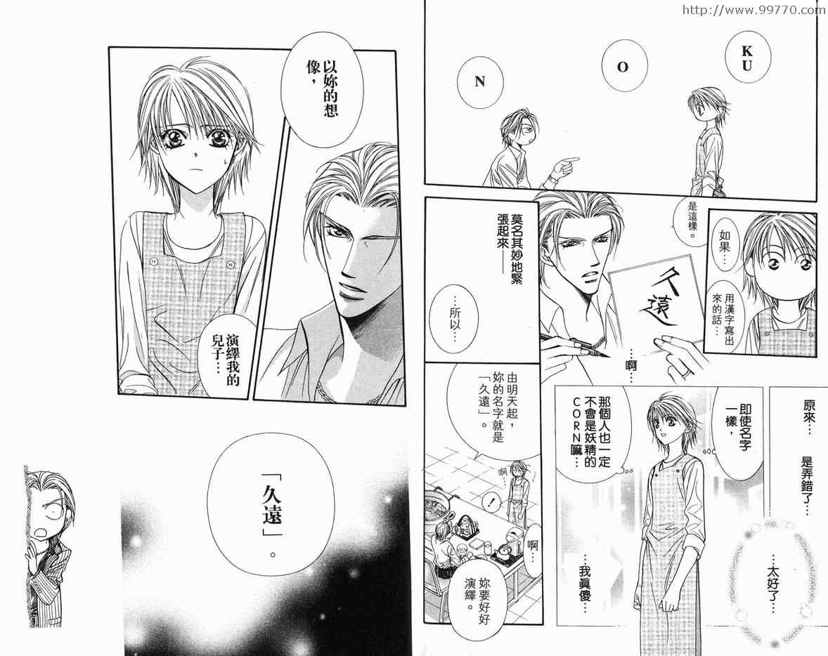 《Skip Beat 下一站巨星》漫画最新章节第18卷免费下拉式在线观看章节第【39】张图片