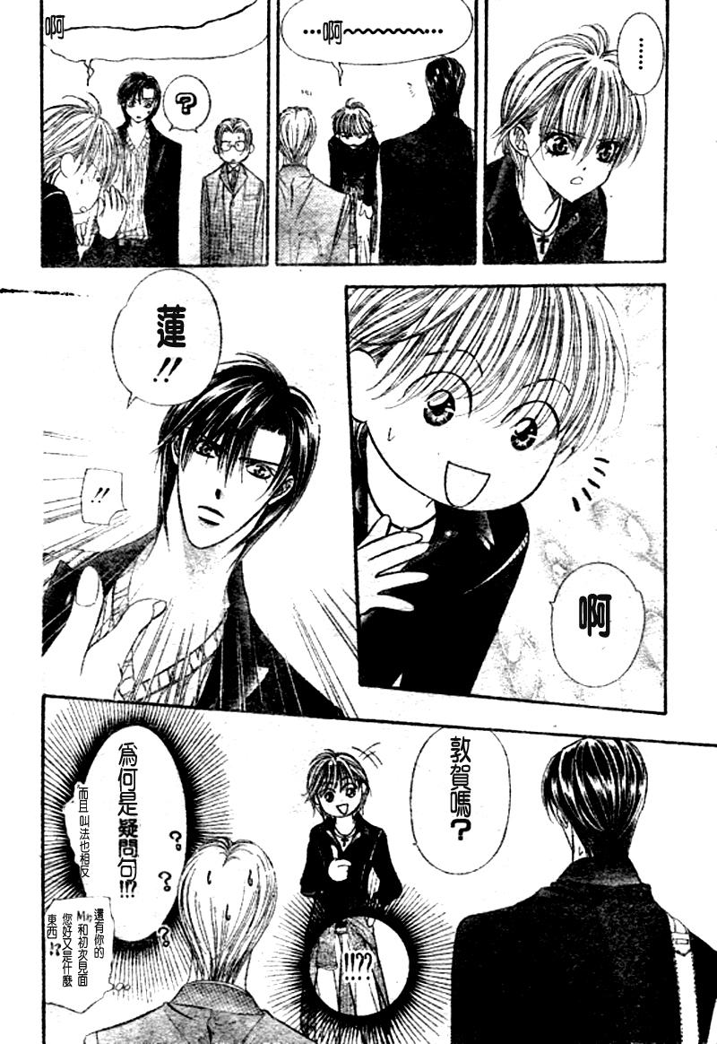 《Skip Beat 下一站巨星》漫画最新章节第108话免费下拉式在线观看章节第【6】张图片