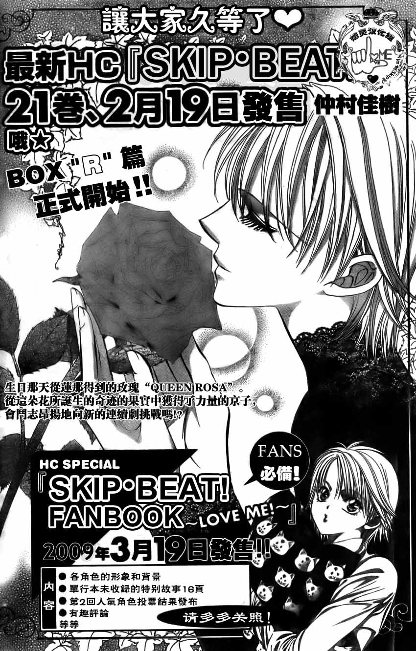 《Skip Beat 下一站巨星》漫画最新章节第135话免费下拉式在线观看章节第【1】张图片