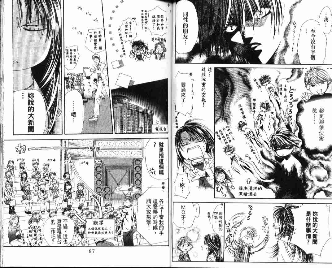 《Skip Beat 下一站巨星》漫画最新章节第4卷免费下拉式在线观看章节第【44】张图片