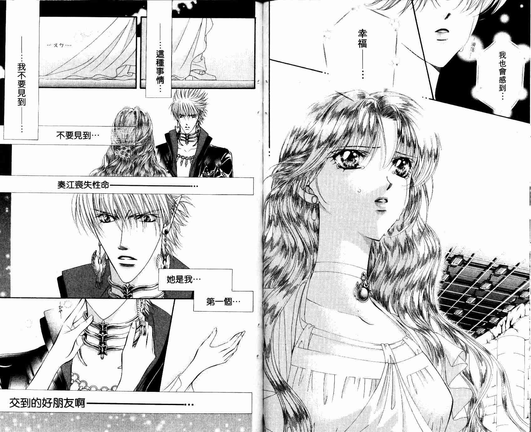 《Skip Beat 下一站巨星》漫画最新章节第8卷免费下拉式在线观看章节第【33】张图片