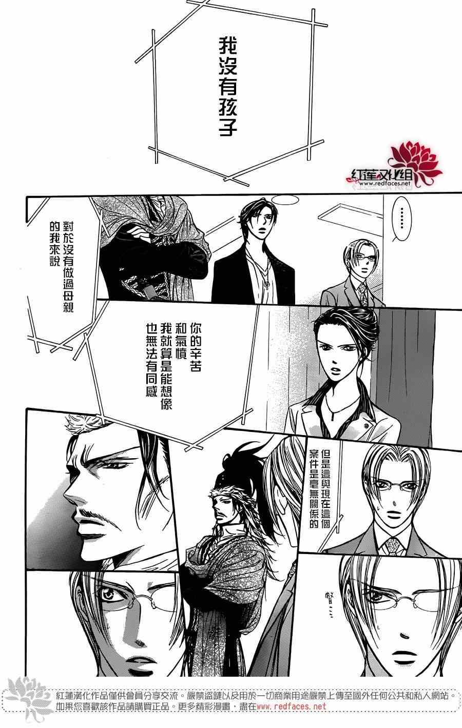 《Skip Beat 下一站巨星》漫画最新章节第221话免费下拉式在线观看章节第【27】张图片