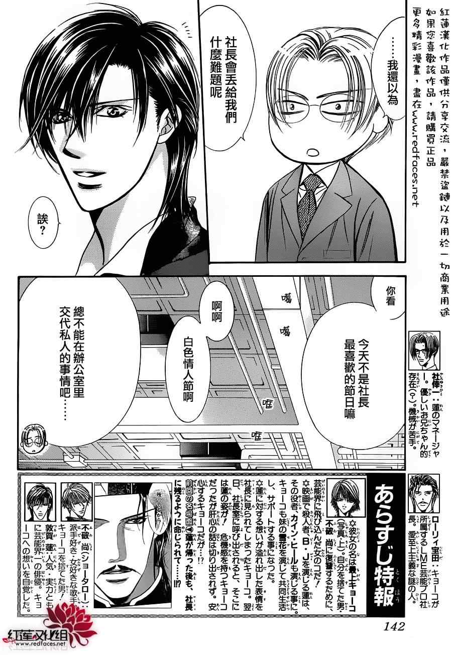 《Skip Beat 下一站巨星》漫画最新章节第202话免费下拉式在线观看章节第【2】张图片