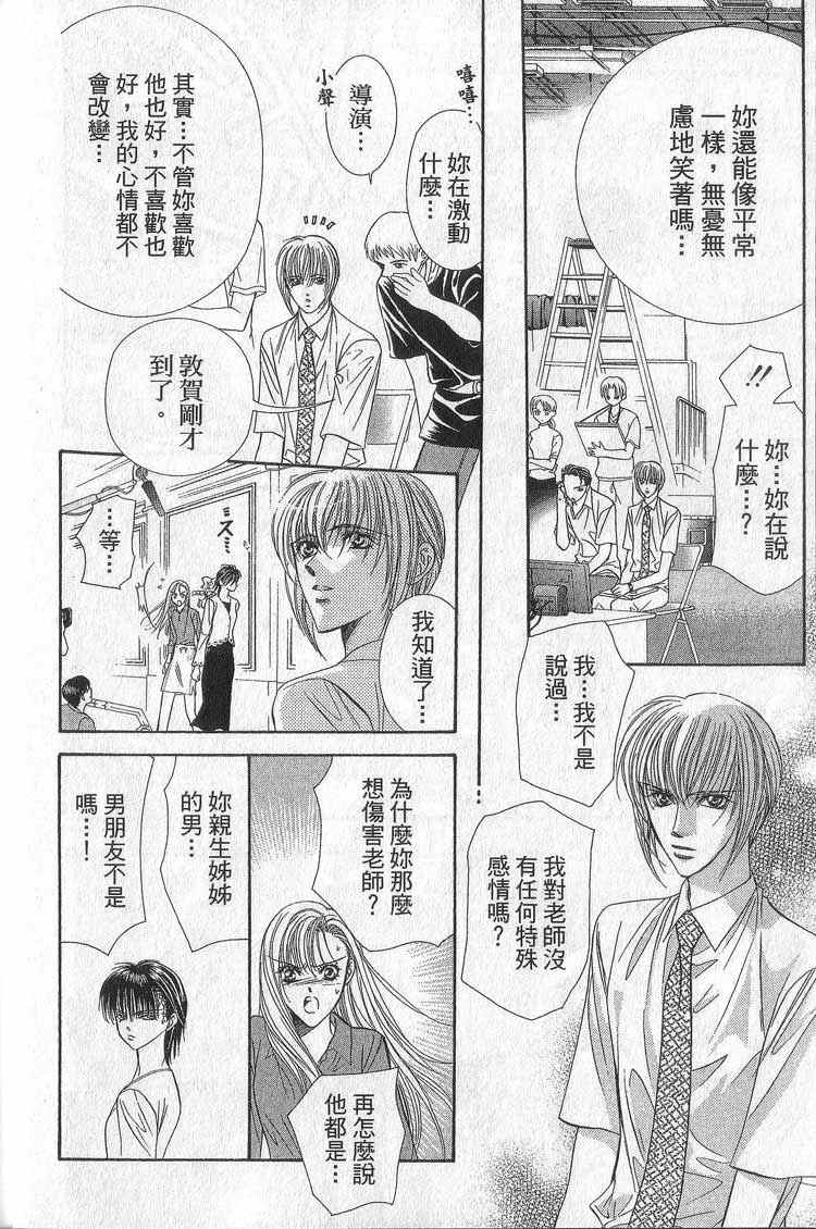 《Skip Beat 下一站巨星》漫画最新章节第11卷免费下拉式在线观看章节第【21】张图片