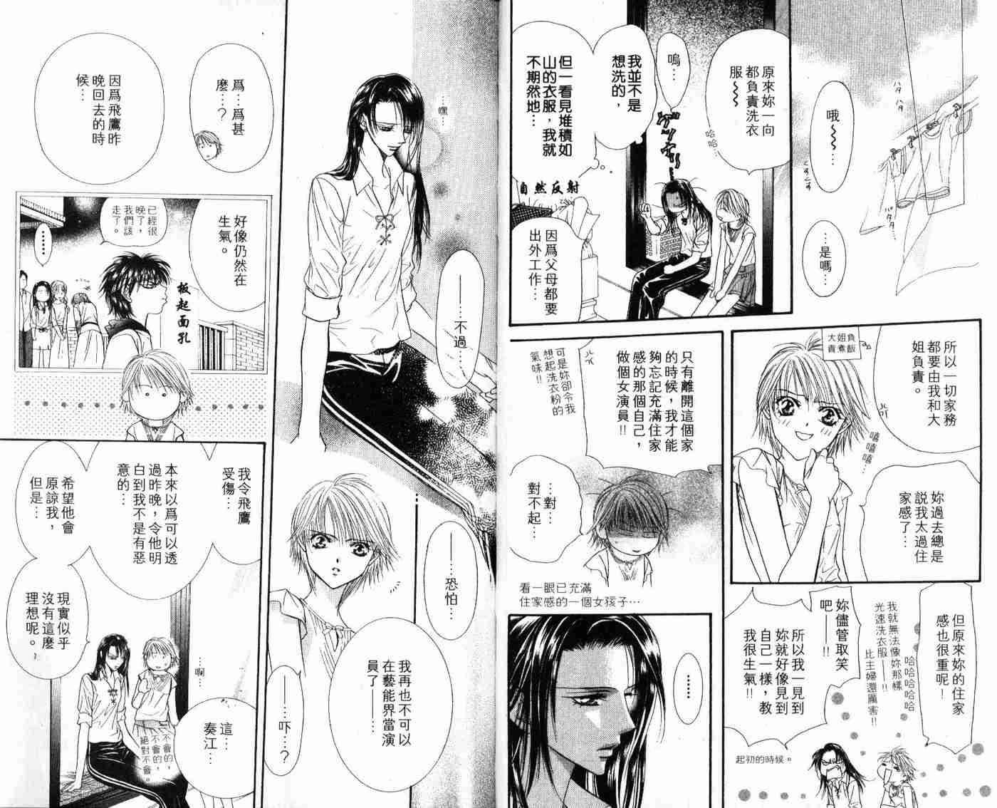 《Skip Beat 下一站巨星》漫画最新章节第9卷免费下拉式在线观看章节第【45】张图片