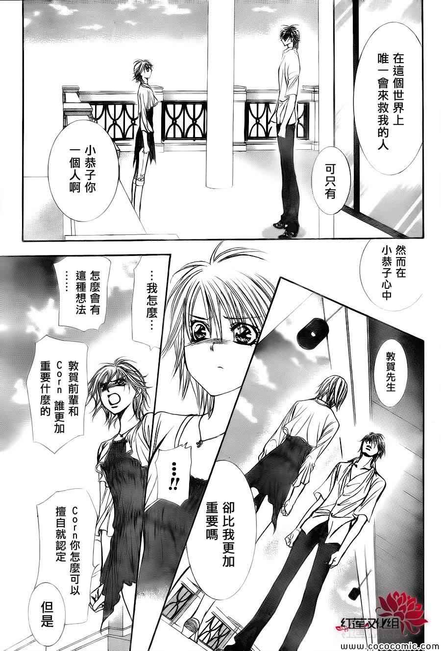 《Skip Beat 下一站巨星》漫画最新章节第209话免费下拉式在线观看章节第【17】张图片