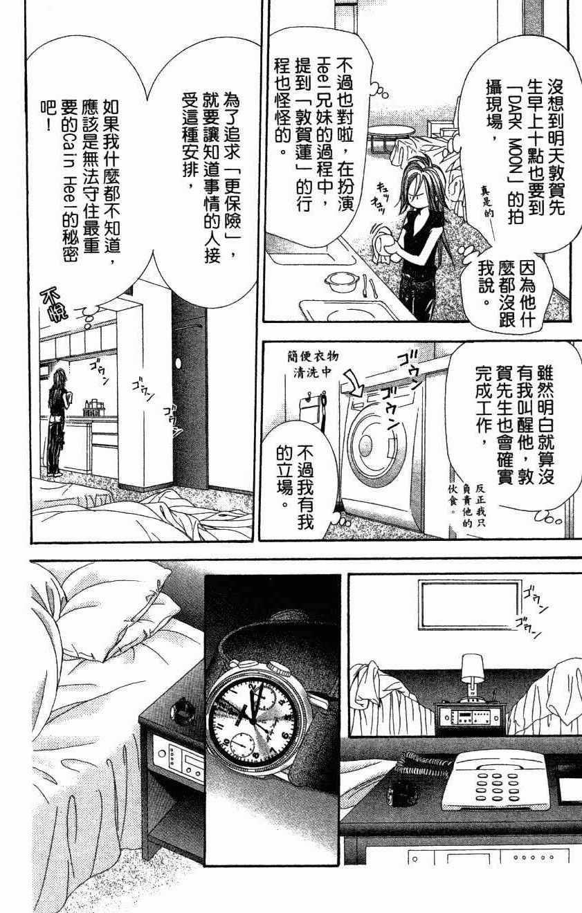 《Skip Beat 下一站巨星》漫画最新章节第27卷免费下拉式在线观看章节第【130】张图片