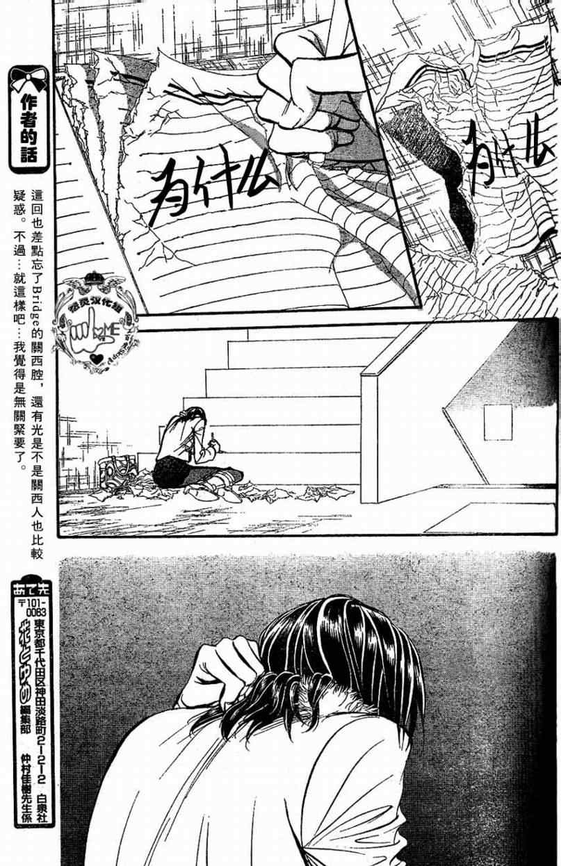 《Skip Beat 下一站巨星》漫画最新章节第132话免费下拉式在线观看章节第【17】张图片