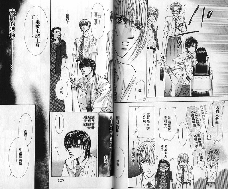 《Skip Beat 下一站巨星》漫画最新章节第10卷免费下拉式在线观看章节第【61】张图片