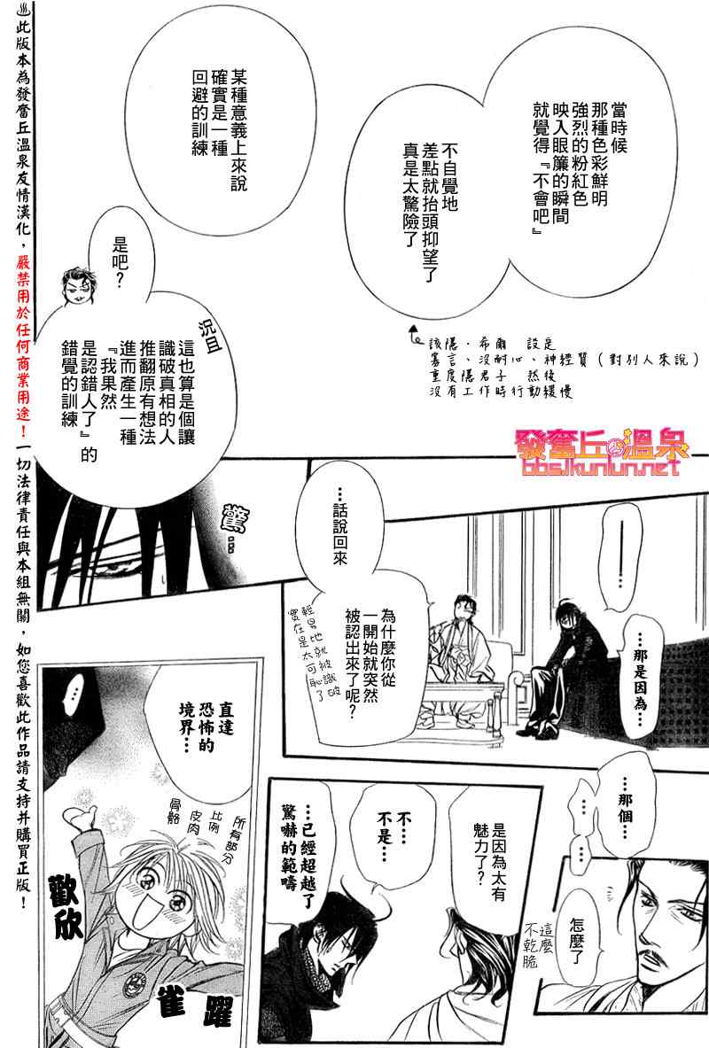 《Skip Beat 下一站巨星》漫画最新章节第154话免费下拉式在线观看章节第【12】张图片