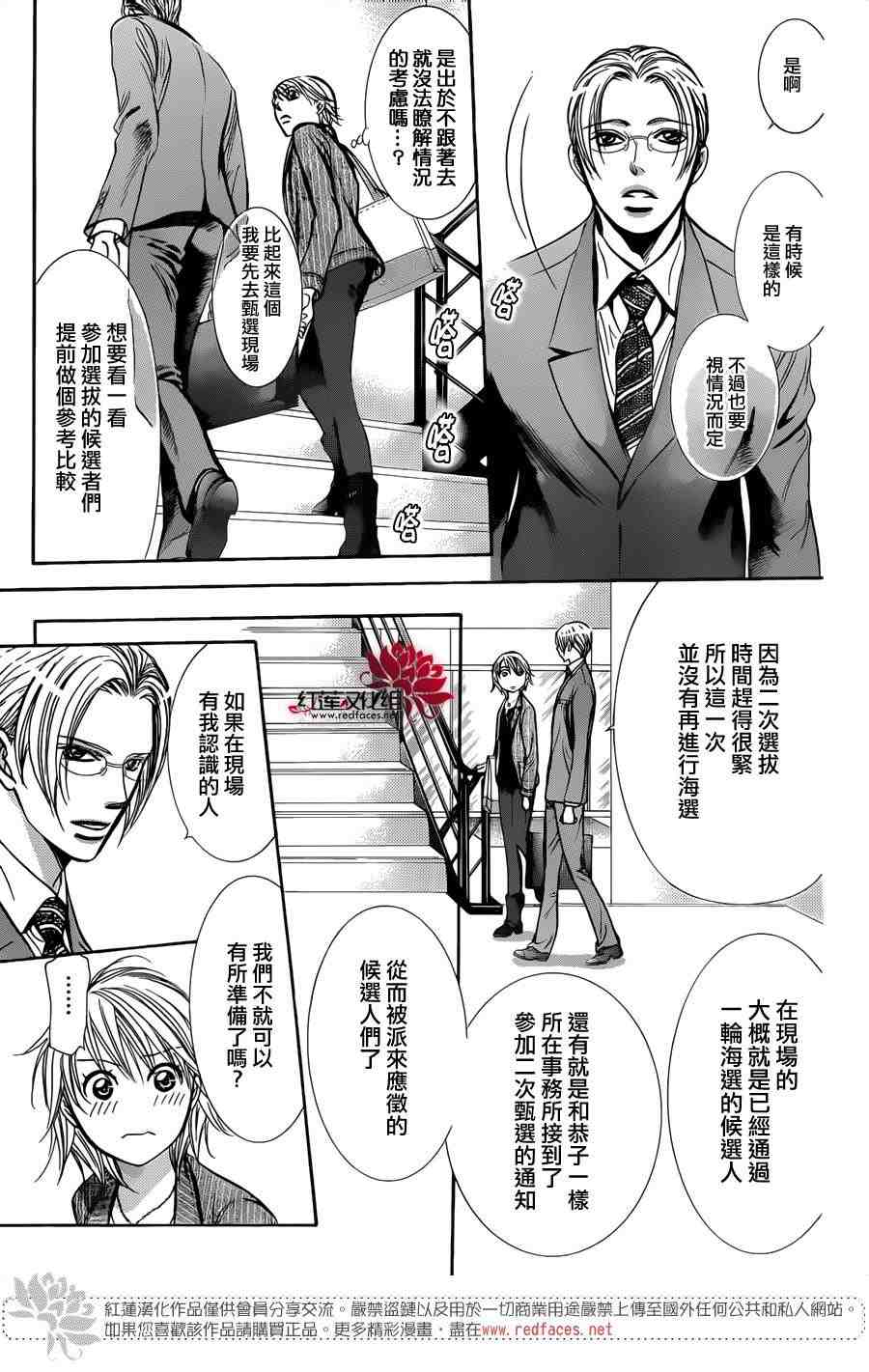 《Skip Beat 下一站巨星》漫画最新章节第242话免费下拉式在线观看章节第【13】张图片