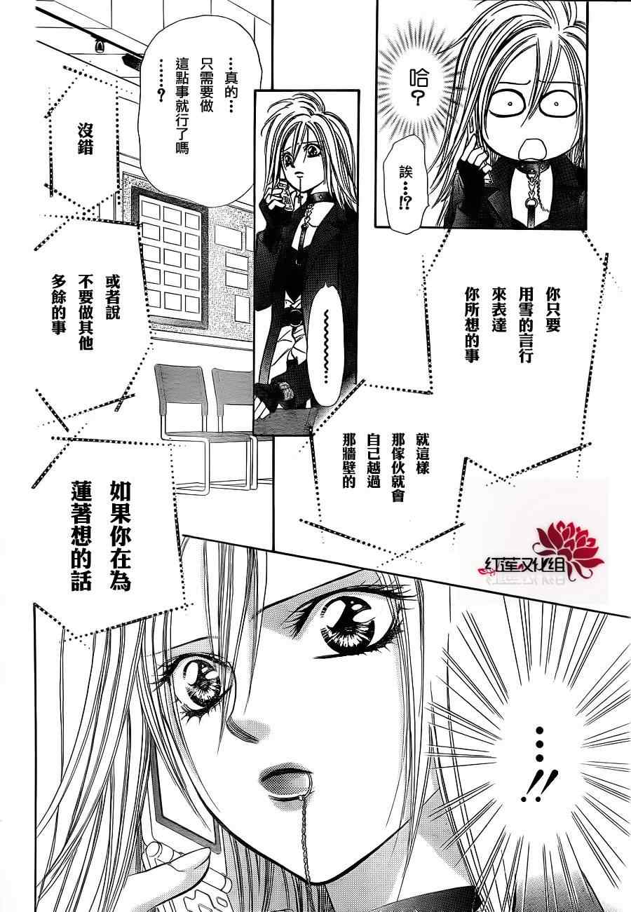 《Skip Beat 下一站巨星》漫画最新章节第183话免费下拉式在线观看章节第【12】张图片