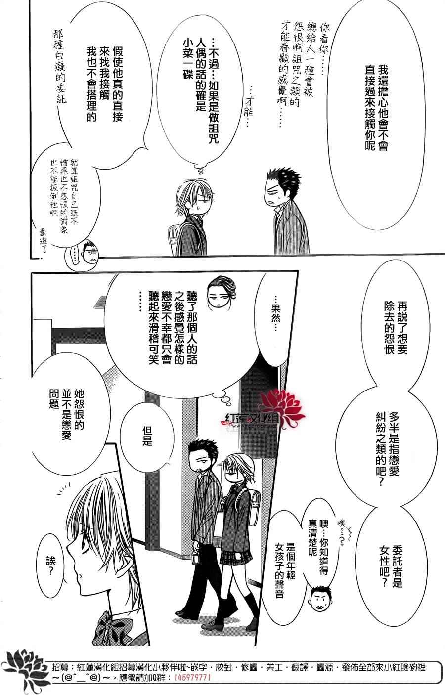 《Skip Beat 下一站巨星》漫画最新章节第233话免费下拉式在线观看章节第【28】张图片