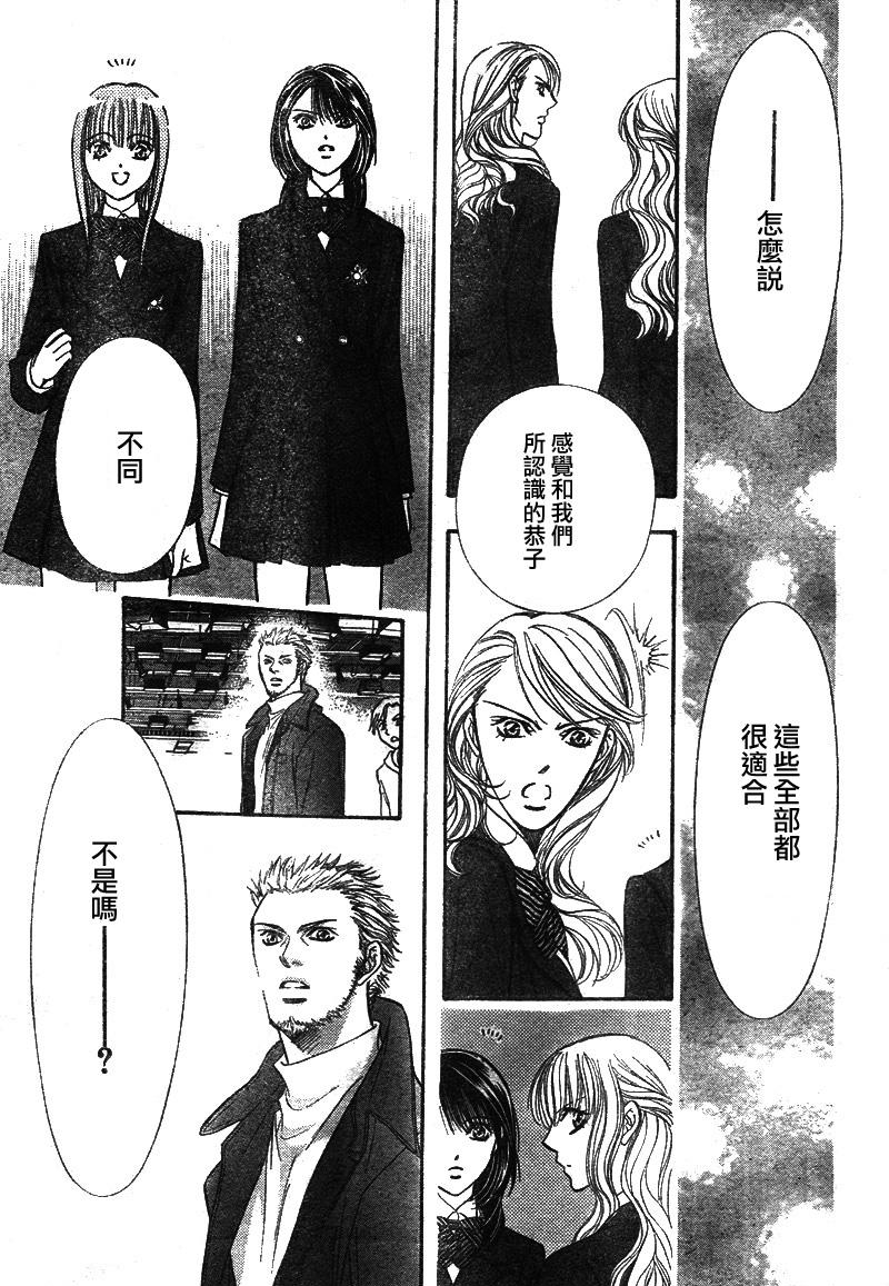 《Skip Beat 下一站巨星》漫画最新章节第129话免费下拉式在线观看章节第【21】张图片