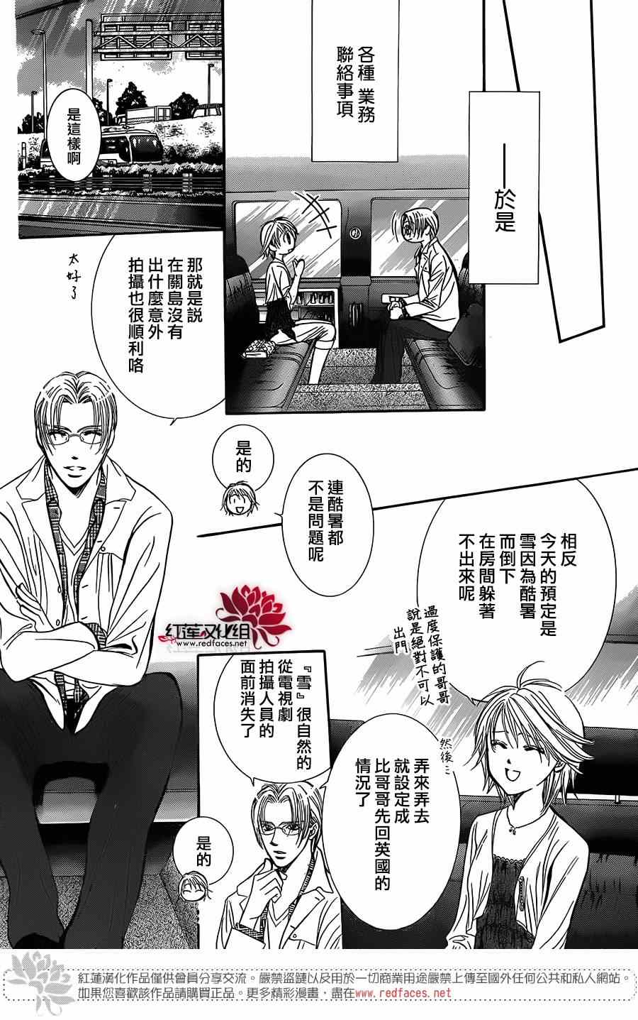 《Skip Beat 下一站巨星》漫画最新章节第216话免费下拉式在线观看章节第【8】张图片