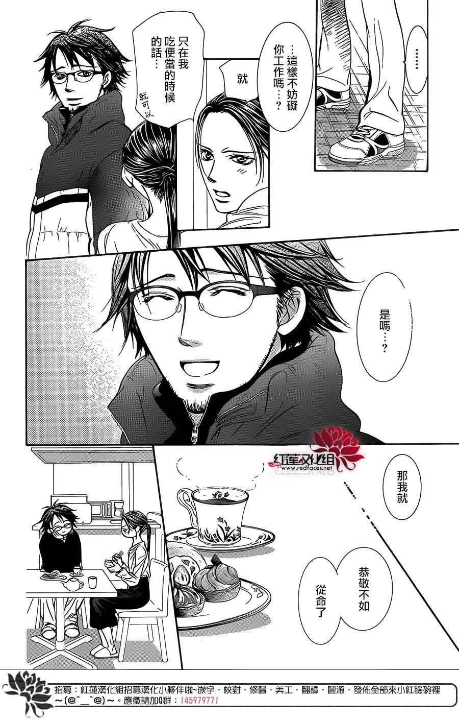 《Skip Beat 下一站巨星》漫画最新章节第230话免费下拉式在线观看章节第【16】张图片
