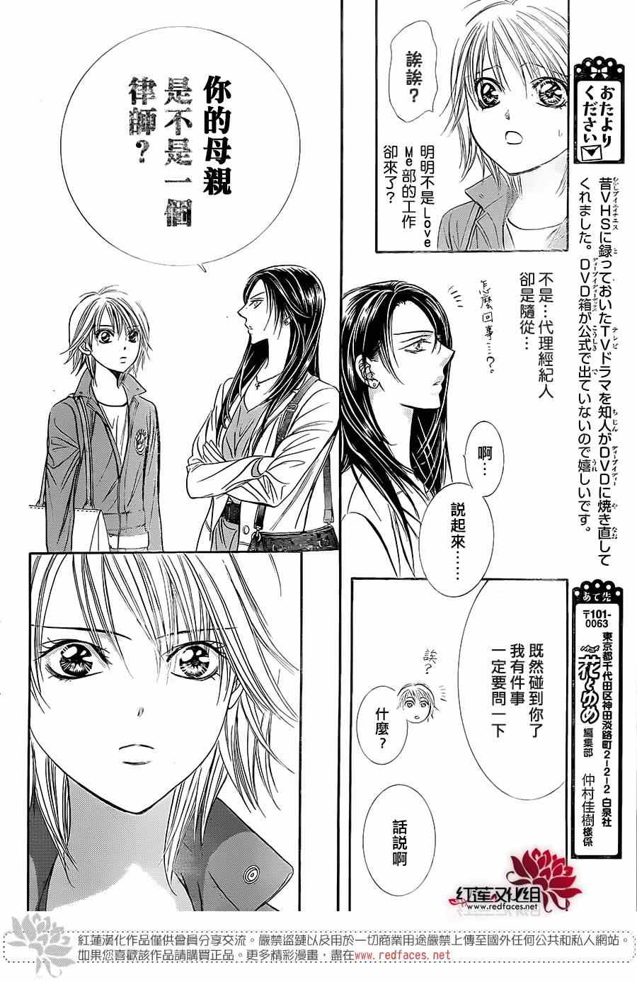 《Skip Beat 下一站巨星》漫画最新章节第220话免费下拉式在线观看章节第【13】张图片